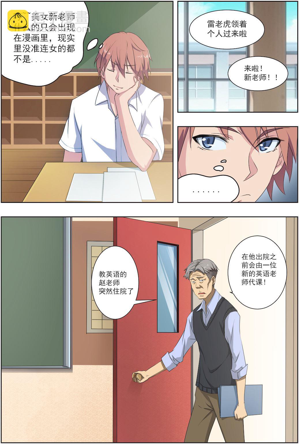第29话 新来的老师居然是她！-第29话