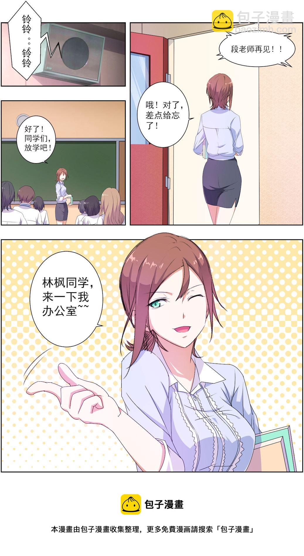 第29话 新来的老师居然是她！-第29话