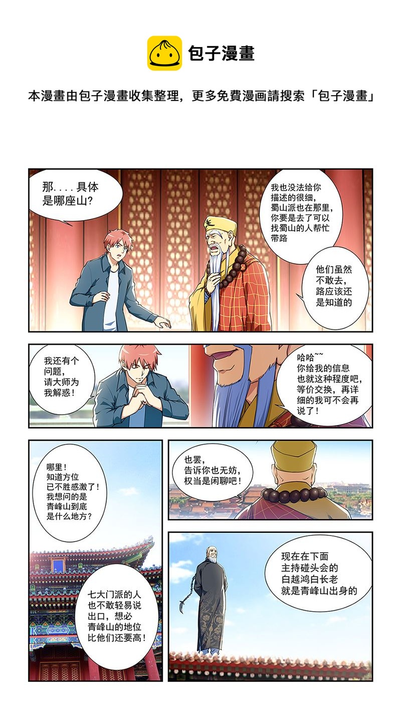 第287话 蒙心丹-第287话