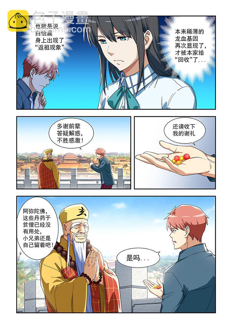 第287话 蒙心丹-第287话