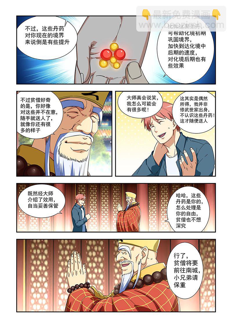 第287话 蒙心丹-第287话