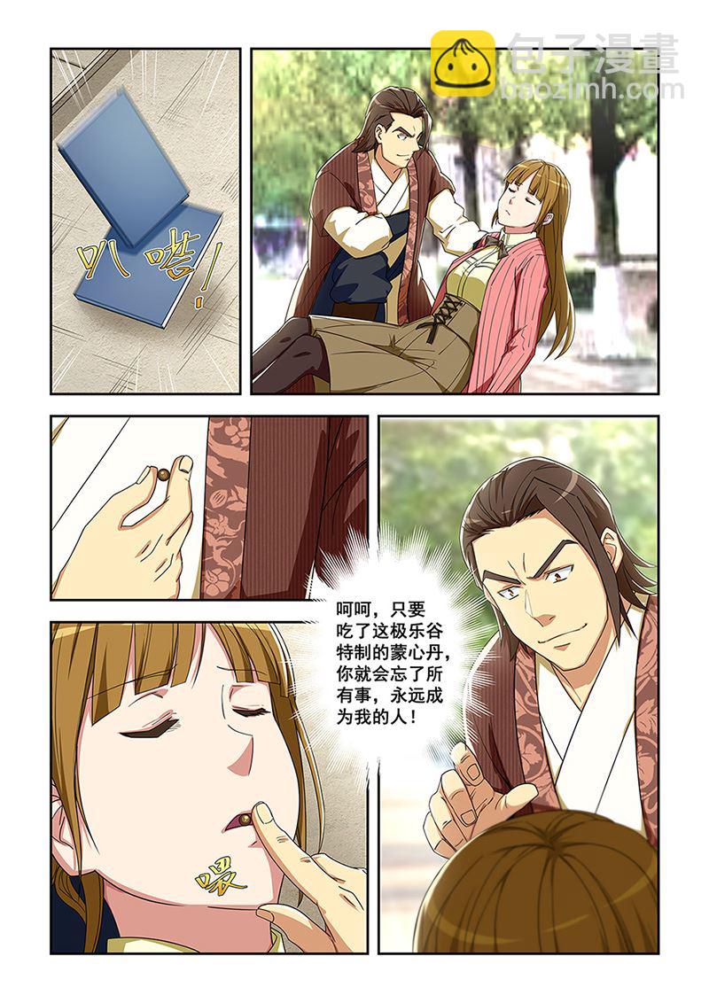 第287话 蒙心丹-第287话