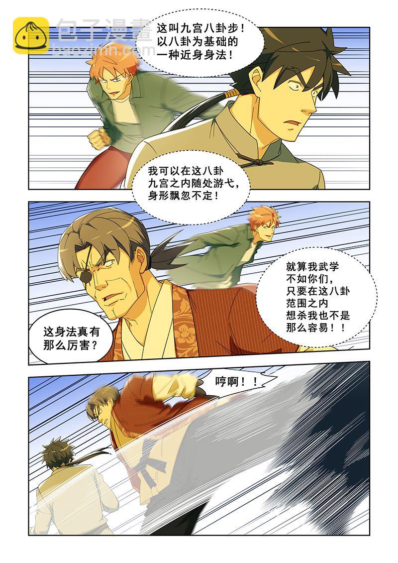 第291话 九宫八卦步-第291话