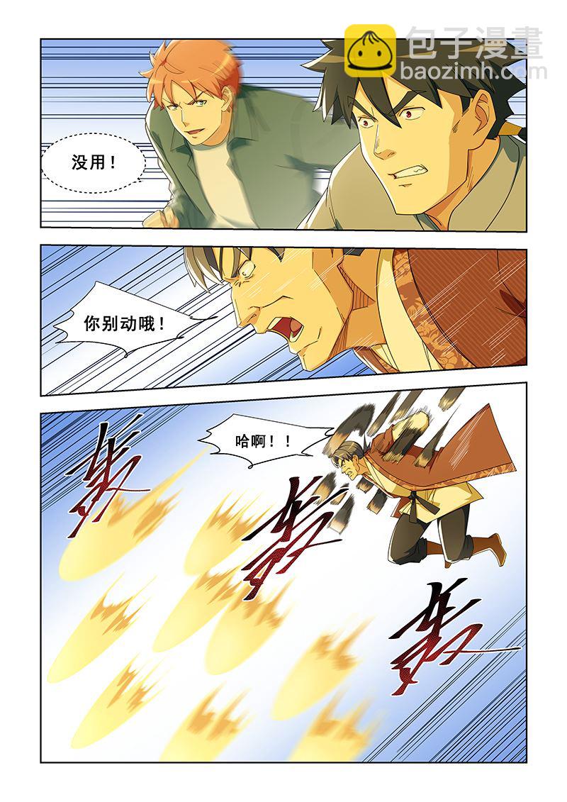 第291话 九宫八卦步-第291话