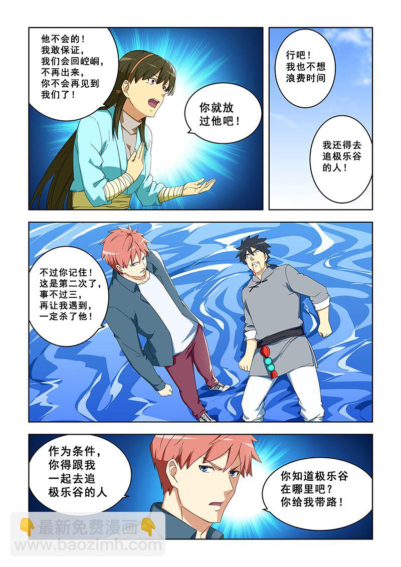 第293话 奔向极乐谷-第293话