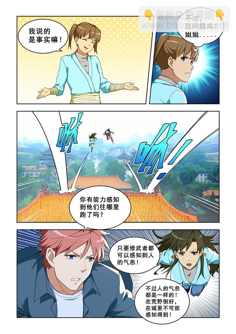 第293话 奔向极乐谷-第293话