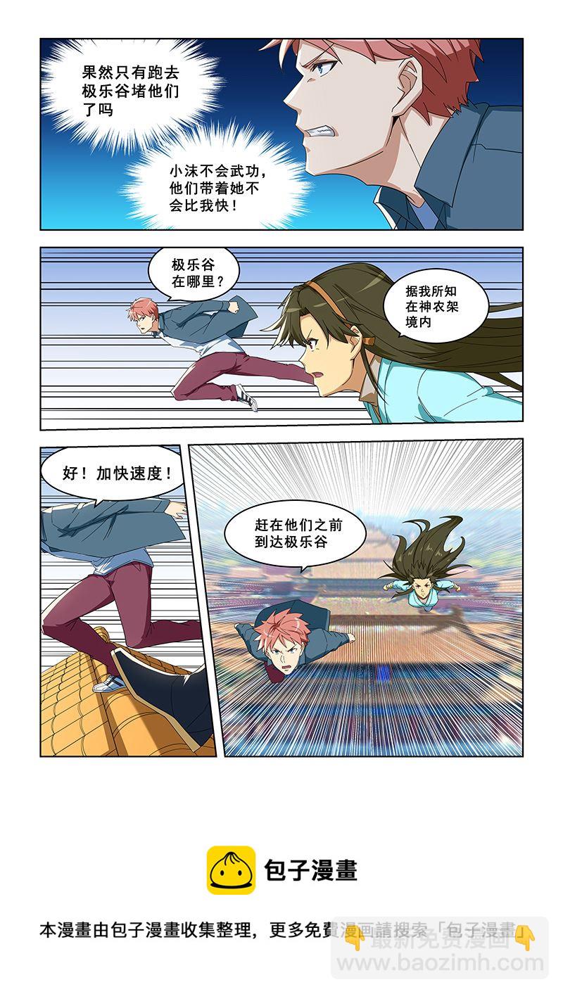 第293话 奔向极乐谷-第293话