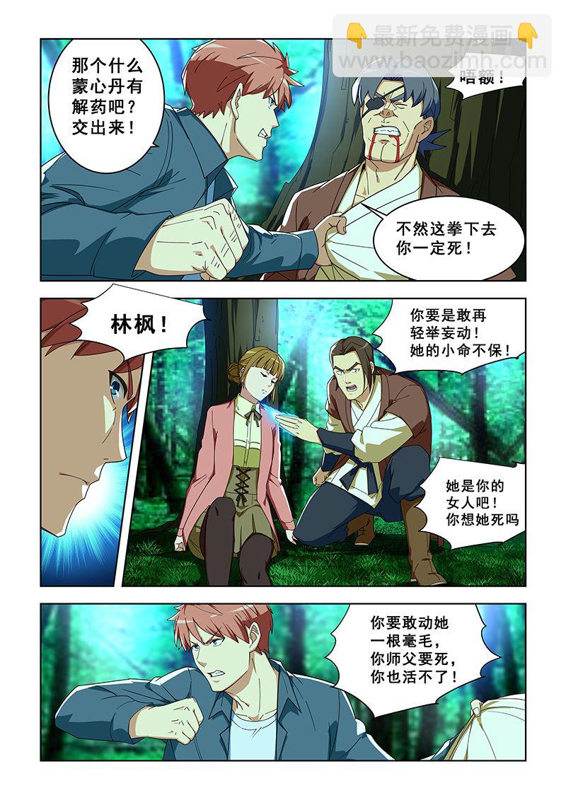 第295话 救出纪小沫-第295话