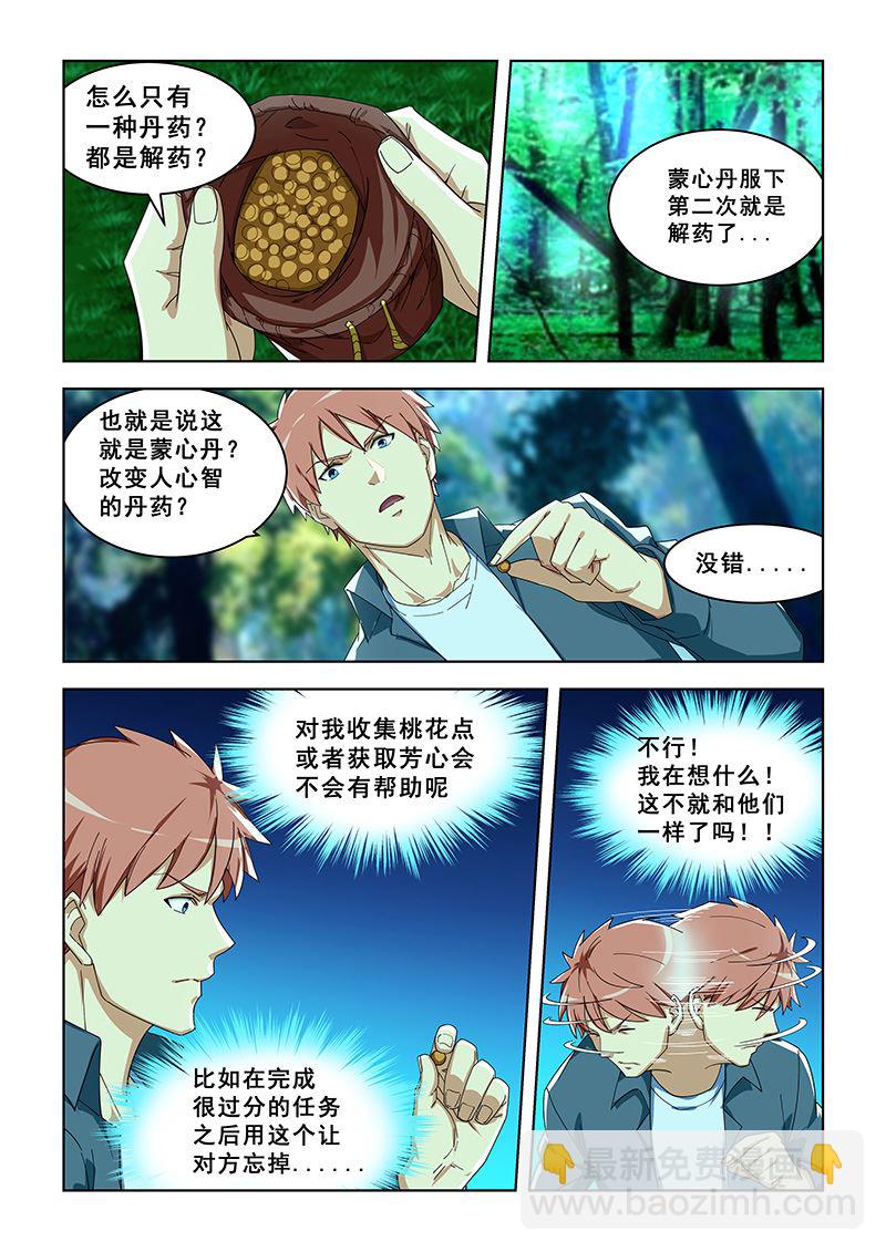 第295话 救出纪小沫-第295话