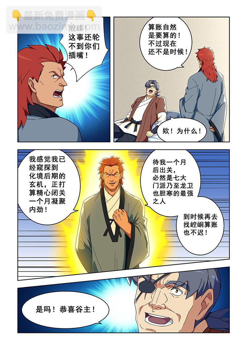 第297话 我要闭关-第297话