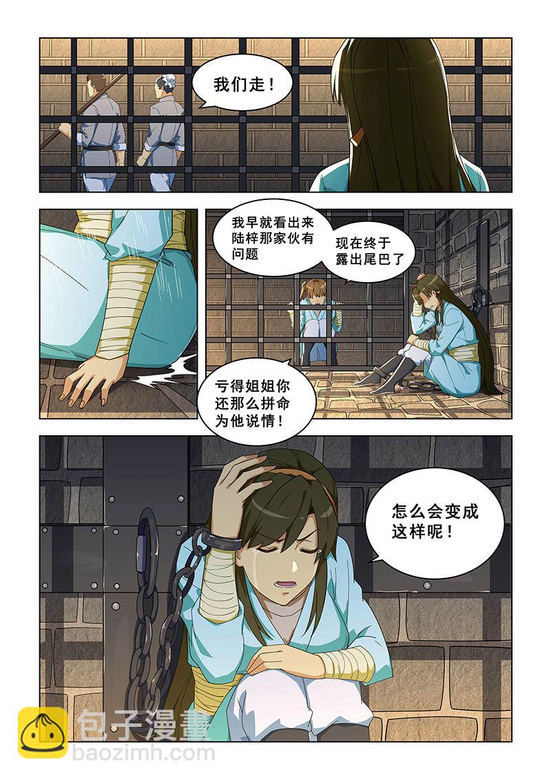 第299话 囚禁-第299话