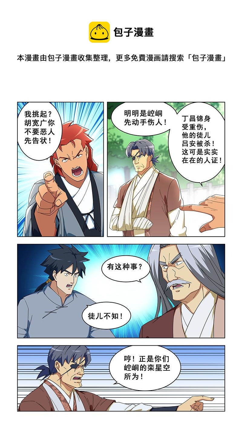 第301话 交出栾星空-第301话