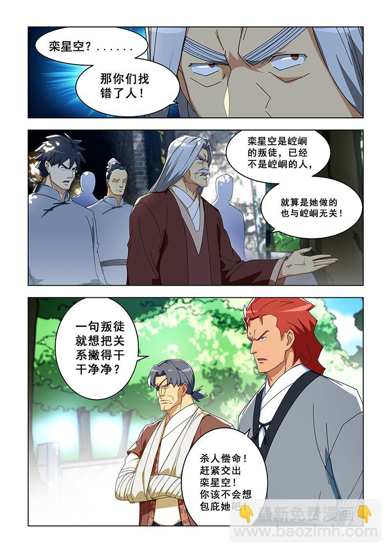 第301话 交出栾星空-第301话