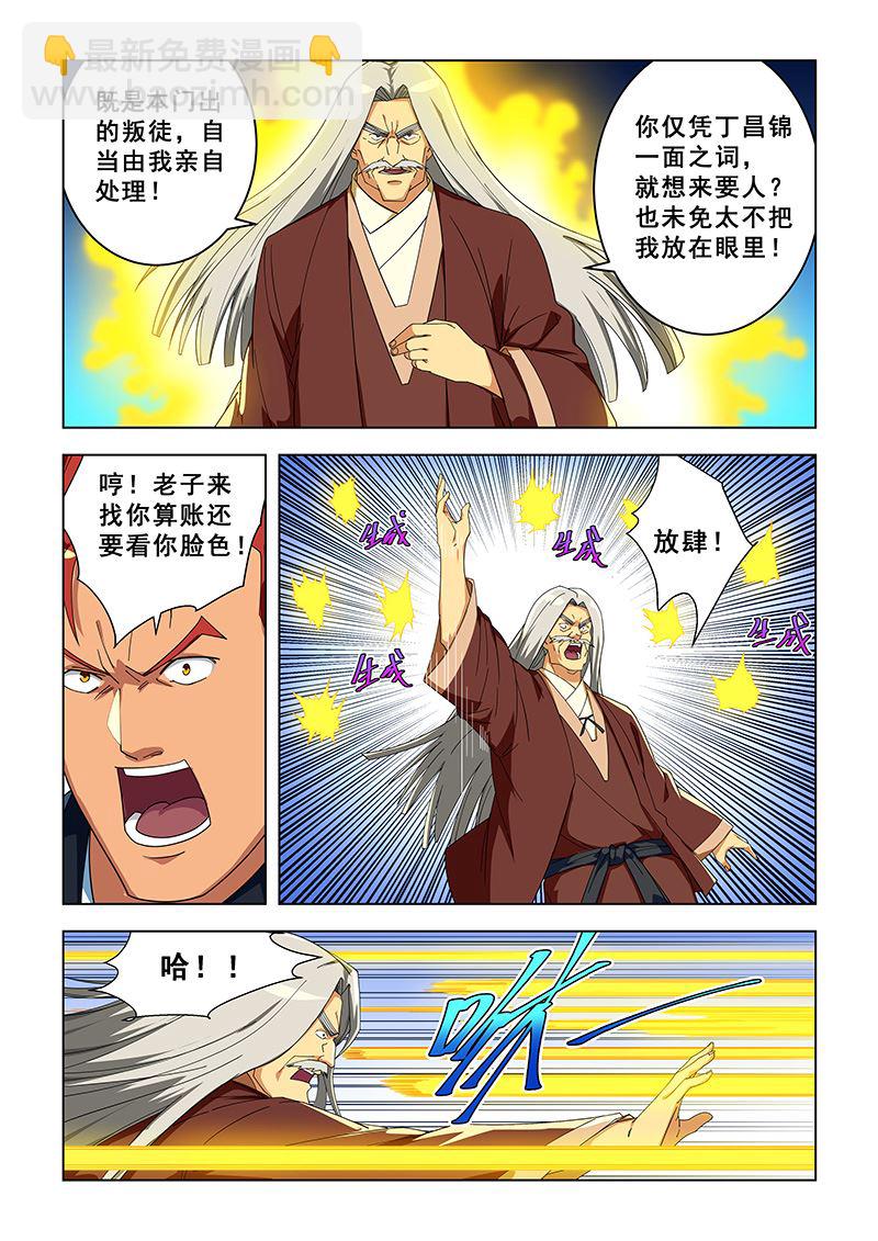 第301话 交出栾星空-第301话