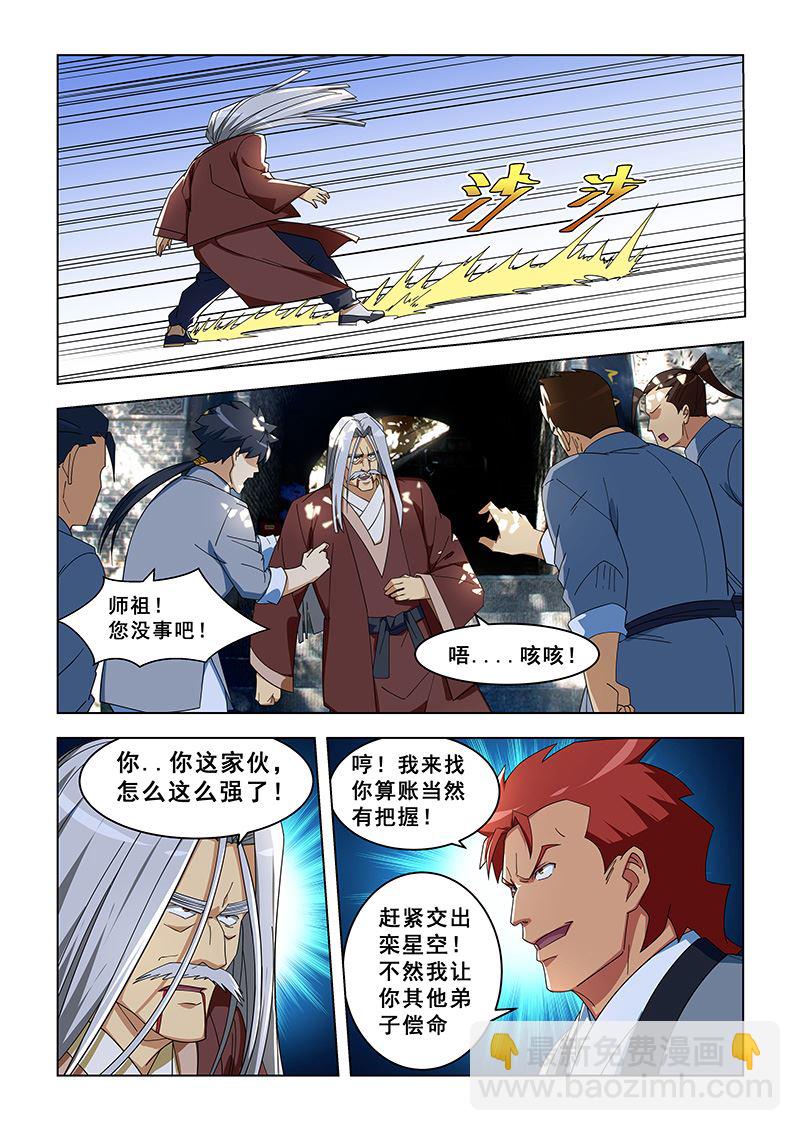 第301话 交出栾星空-第301话