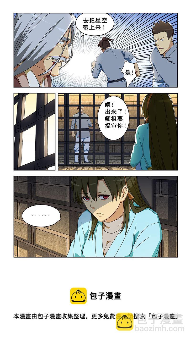 第301话 交出栾星空-第301话