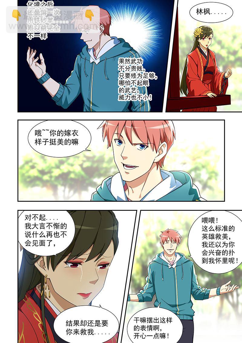 第307话 铁砂掌的威力-第307话