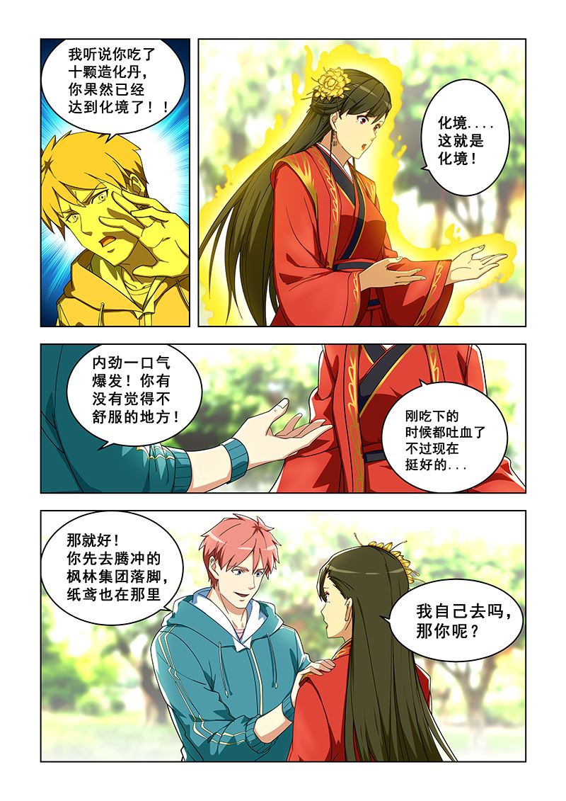 第307话 铁砂掌的威力-第307话