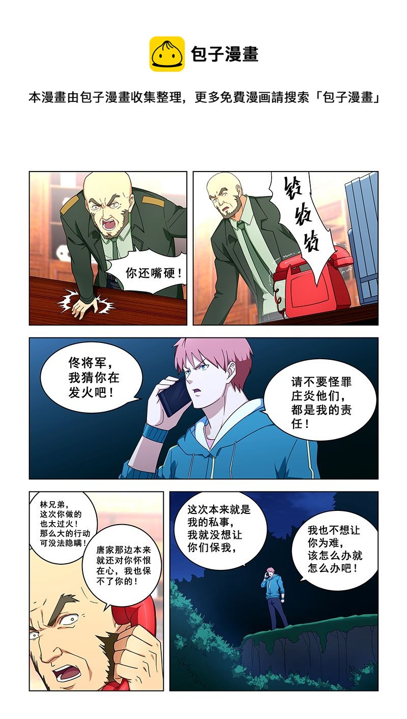 第313话 闯祸了？-第313话
