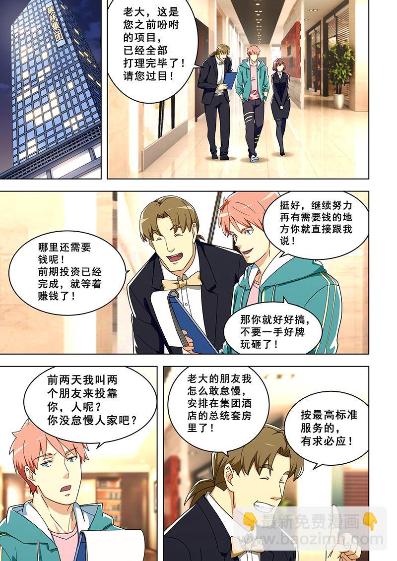 第313话 闯祸了？-第313话