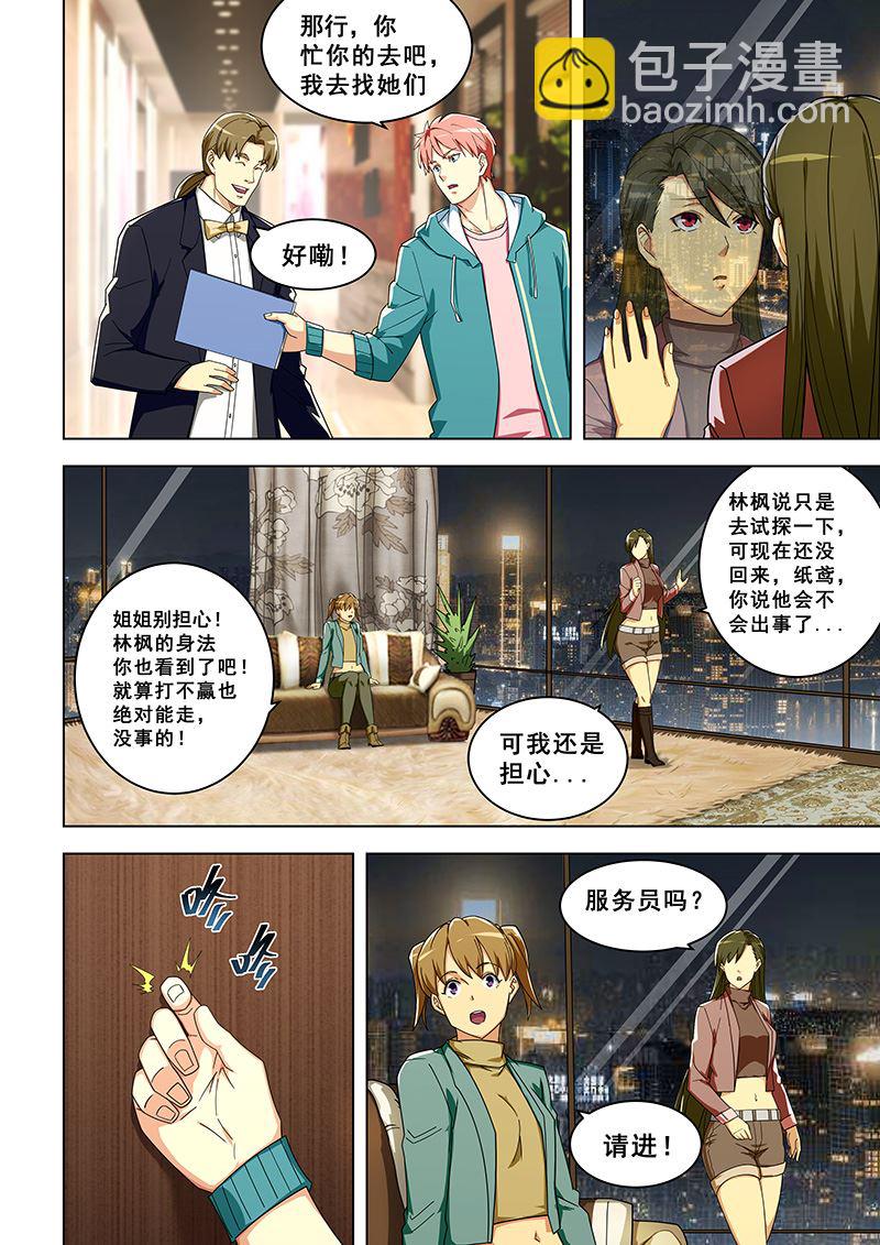 第313话 闯祸了？-第313话