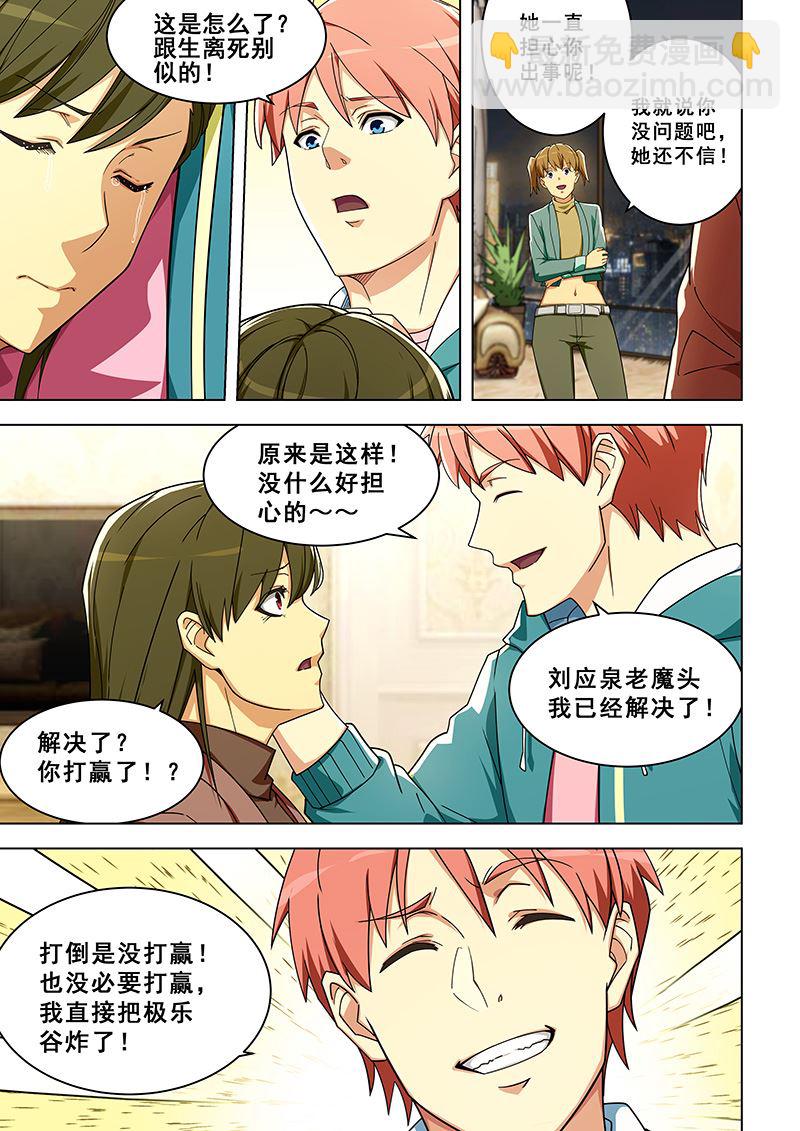 第313话 闯祸了？-第313话