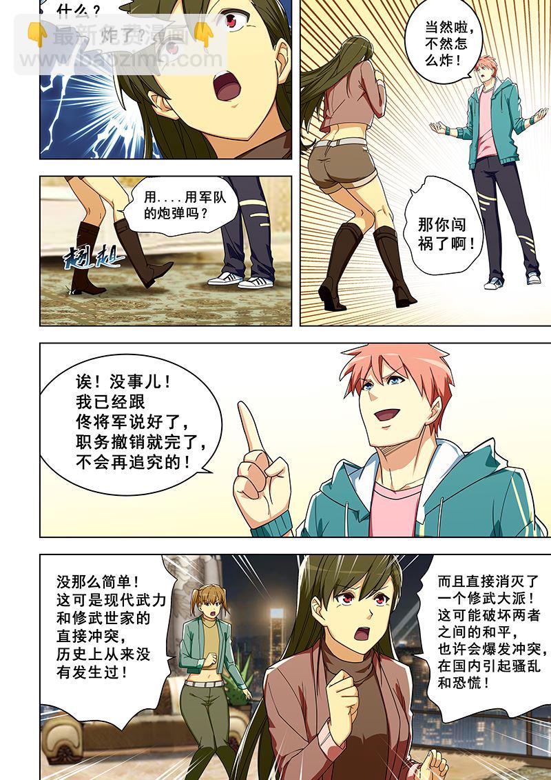 第313话 闯祸了？-第313话