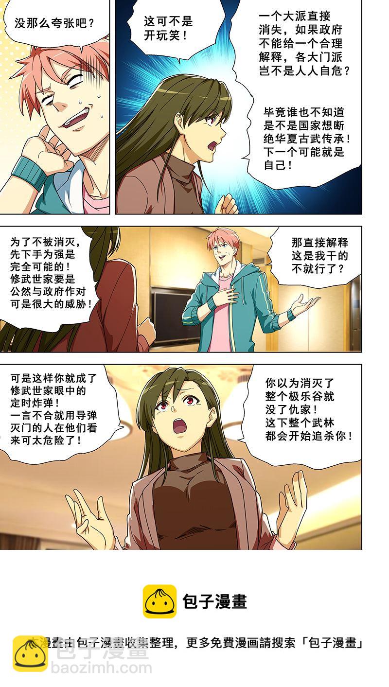 第313话 闯祸了？-第313话