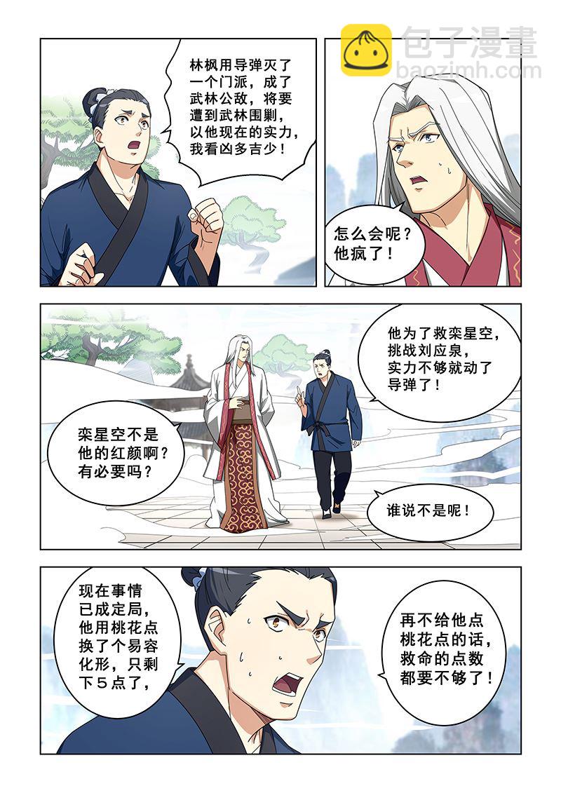 第315话 任务回归-第315话