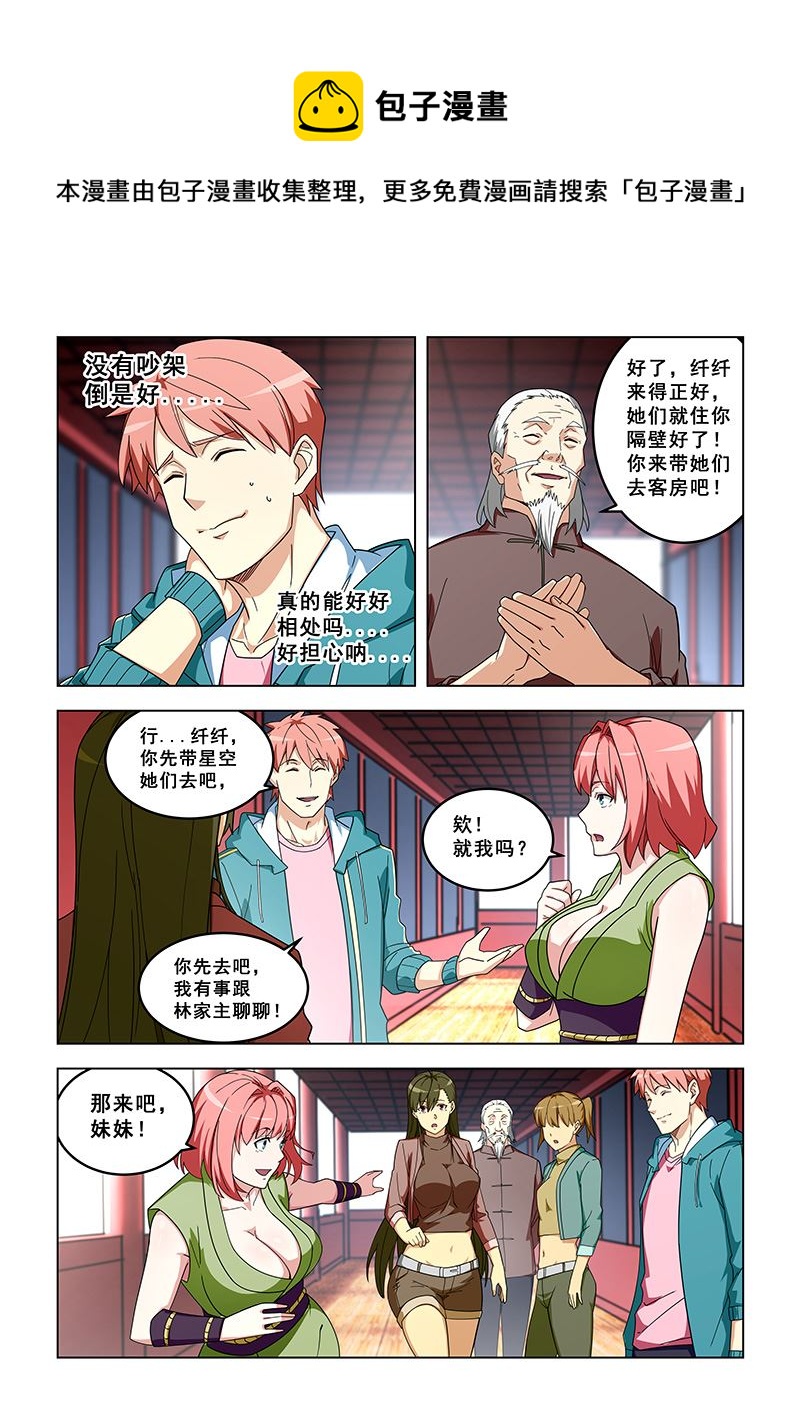 第317话 抢着做正房-第317话