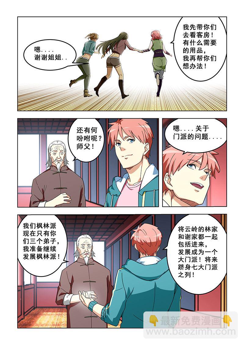 第317话 抢着做正房-第317话