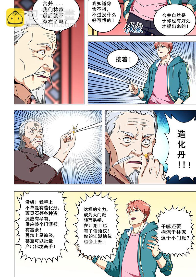 第317话 抢着做正房-第317话