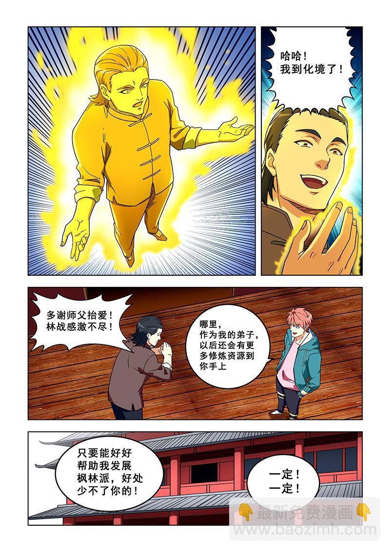 第317话 抢着做正房-第317话