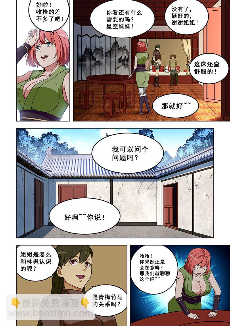 第317话 抢着做正房-第317话