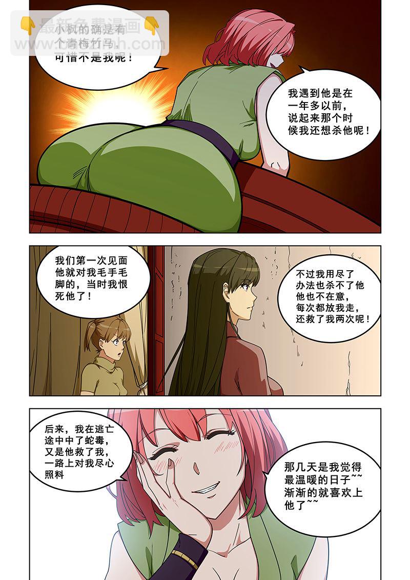 第317话 抢着做正房-第317话