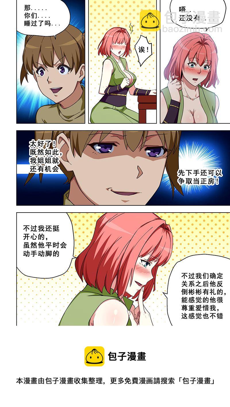 第317话 抢着做正房-第317话