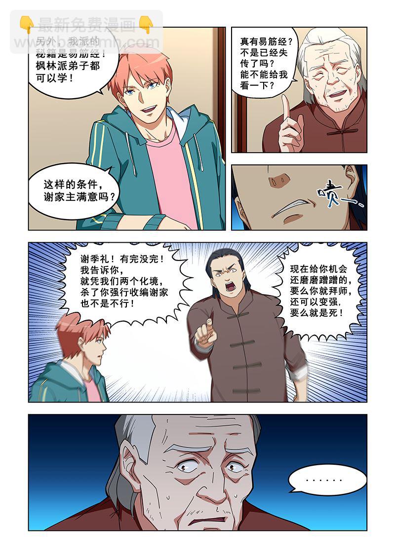 第319话 同意了吗？-第319话
