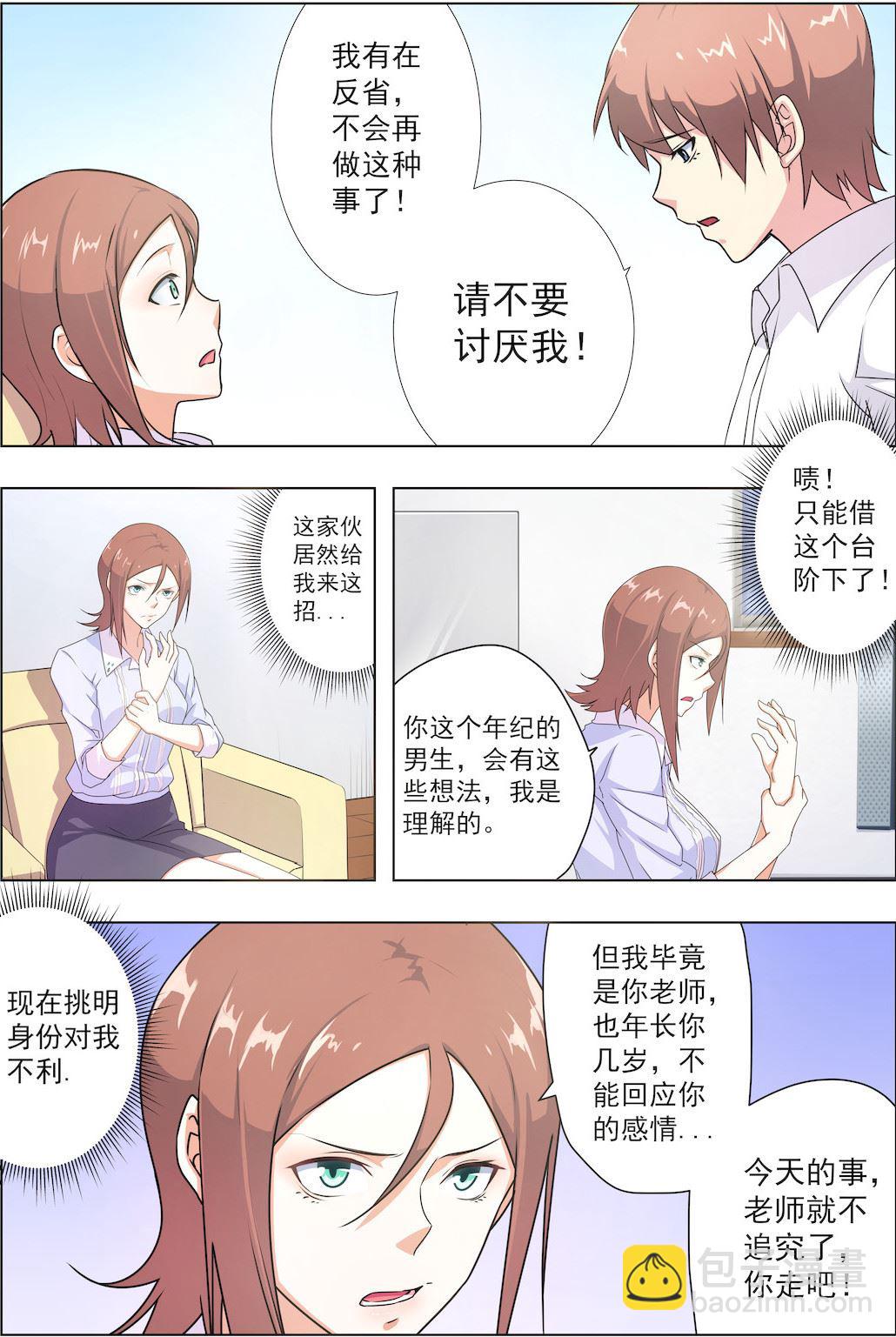 第33话 她们俩的芳心一个都不能少-第33话