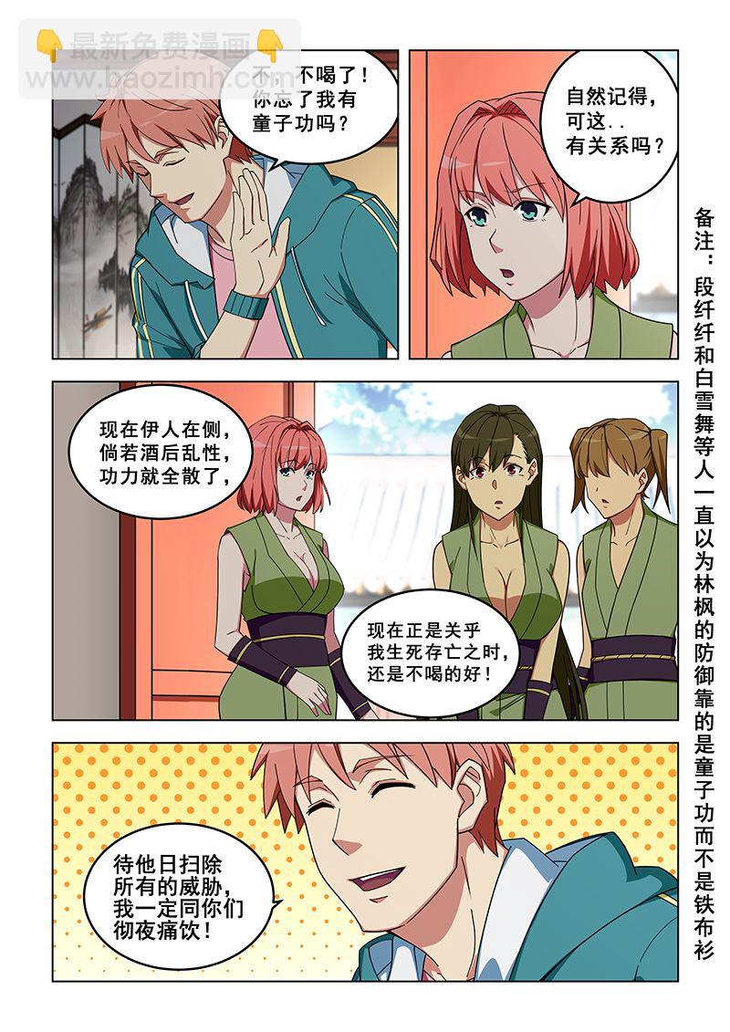 第321话 门派成立-第321话