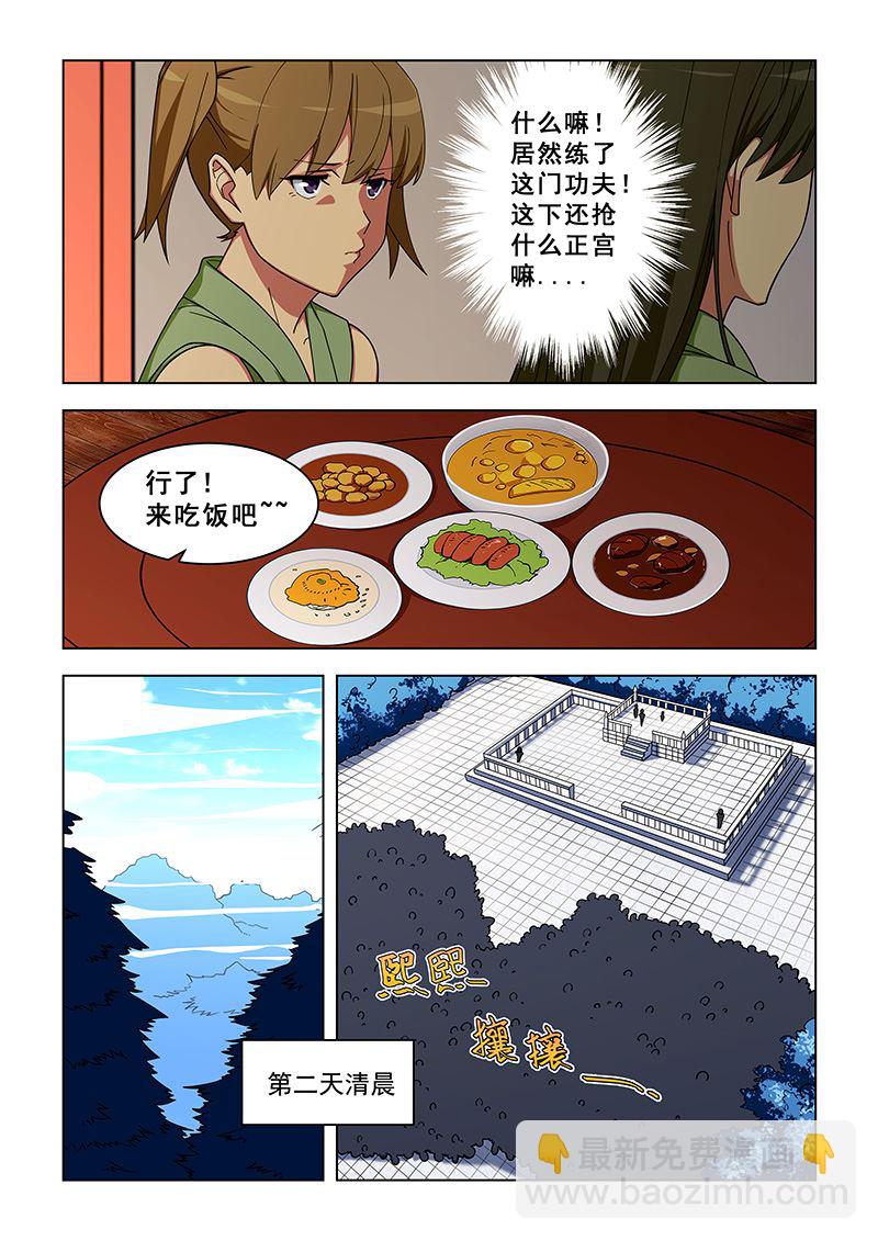 第321话 门派成立-第321话