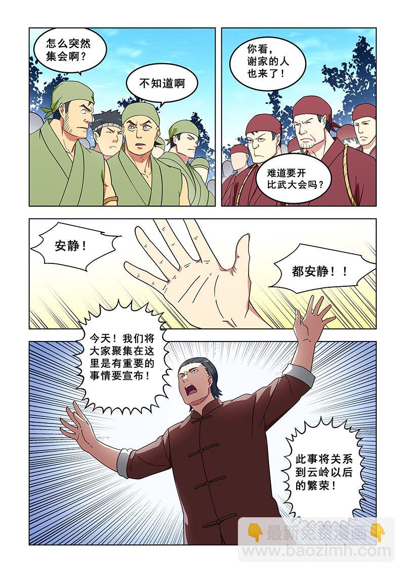 第321话 门派成立-第321话