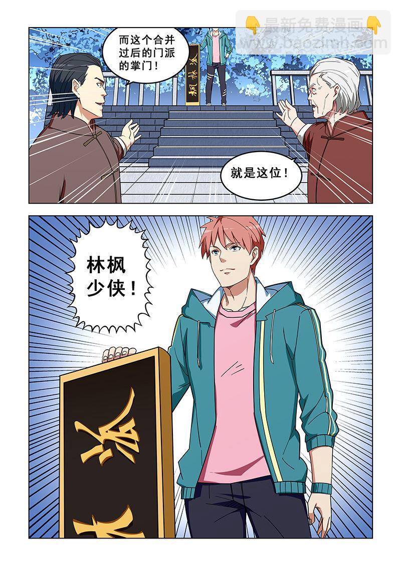 第321话 门派成立-第321话
