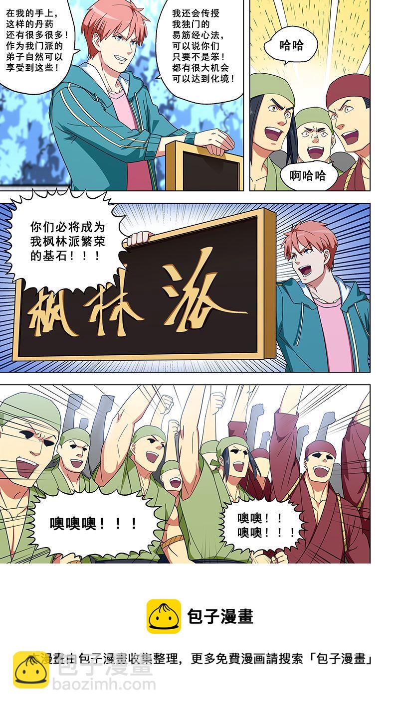 第321话 门派成立-第321话