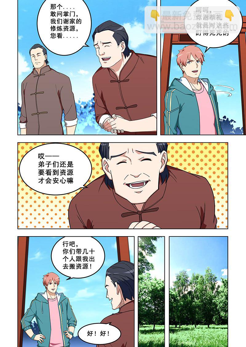 第323话 取资源-第323话