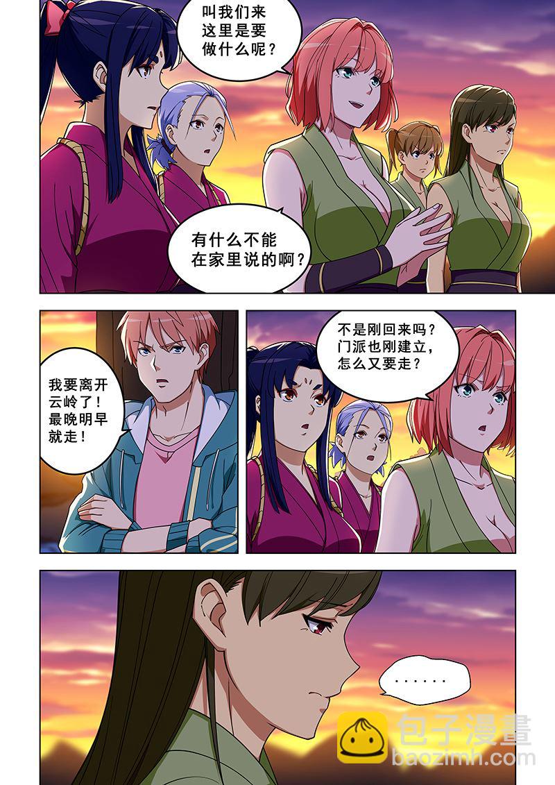 第325话 我要走了-第325话