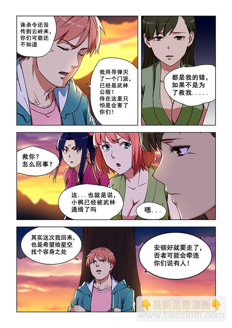 第325话 我要走了-第325话