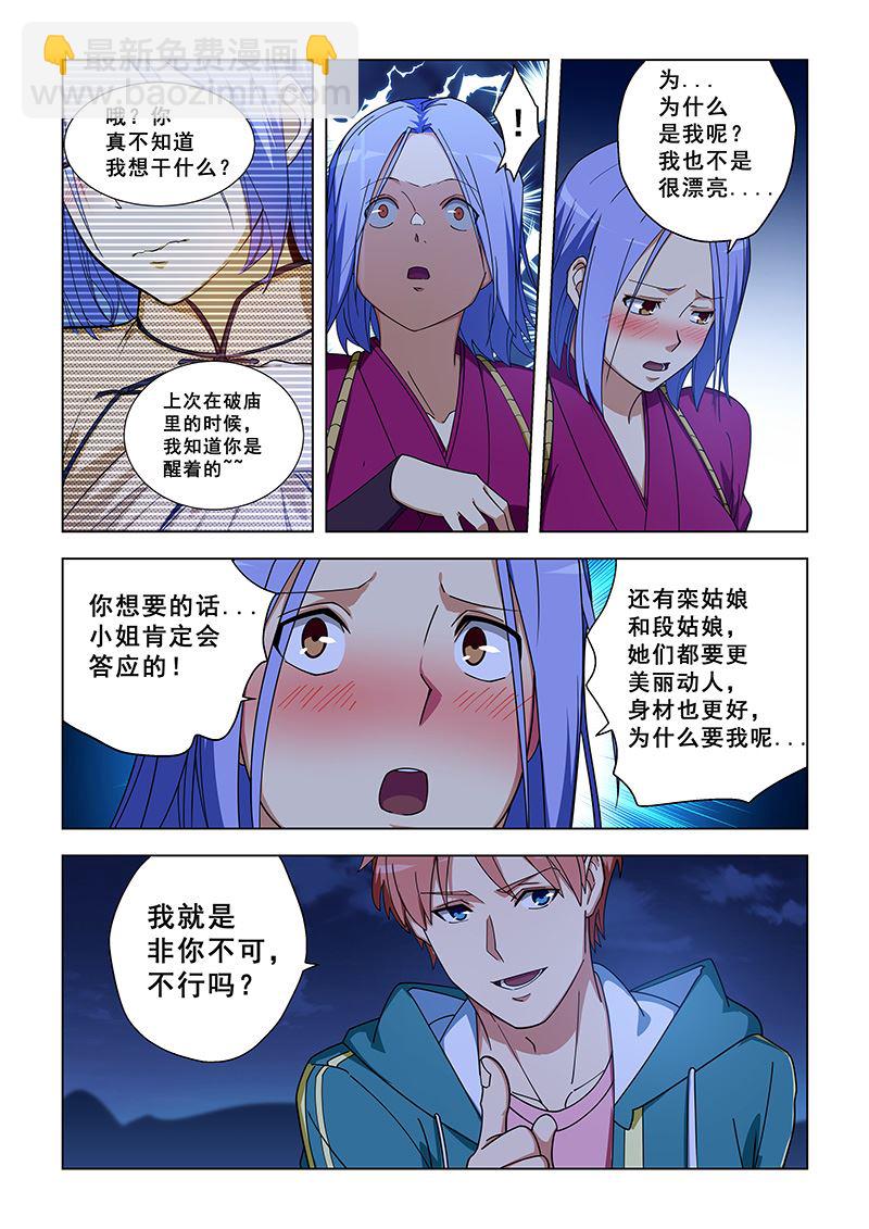 第327话 不必谦虚-第327话