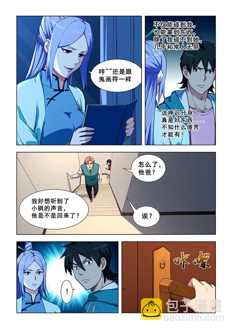 第331话 重逢陆云冰-第331话