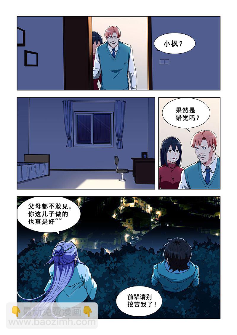 第331话 重逢陆云冰-第331话