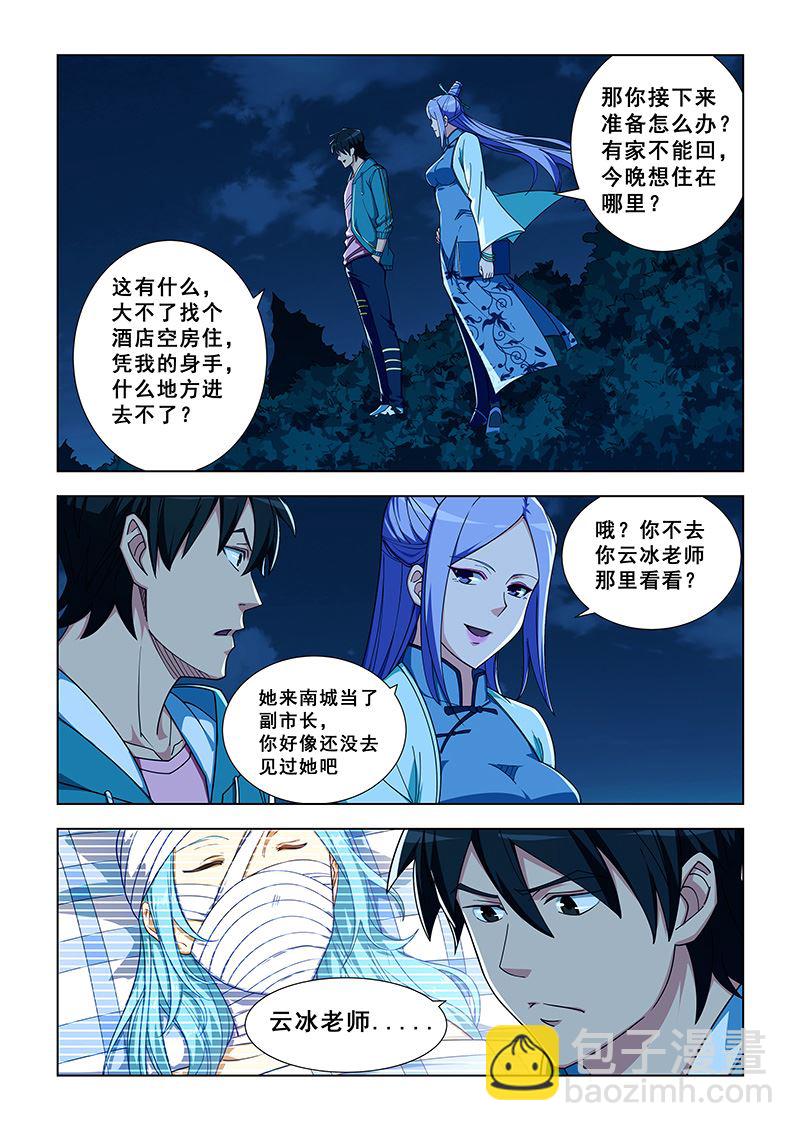 第331话 重逢陆云冰-第331话